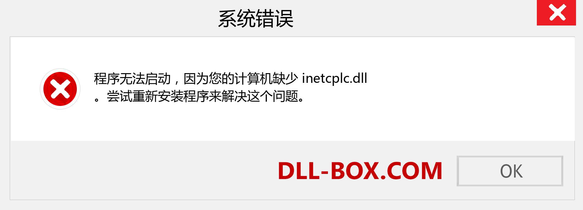 inetcplc.dll 文件丢失？。 适用于 Windows 7、8、10 的下载 - 修复 Windows、照片、图像上的 inetcplc dll 丢失错误